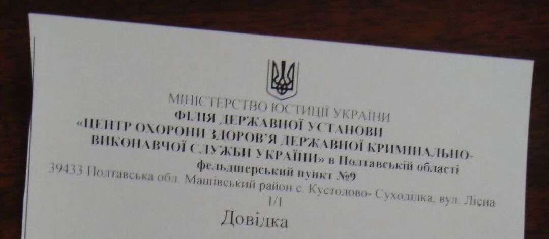 [“Машівська виправна колонія (№9)”]