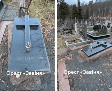 Могила Ореста Завінського