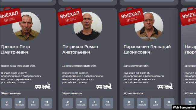 Скрін-шот з сайту проєкту «Хочу к своим»