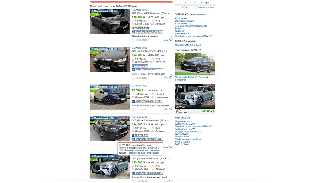 скрін авто.ріа з продажу бмв