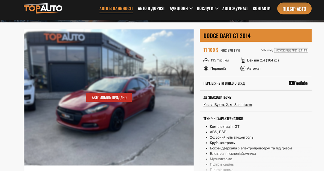 скріншот сайту авто.ріа Dodge Dart