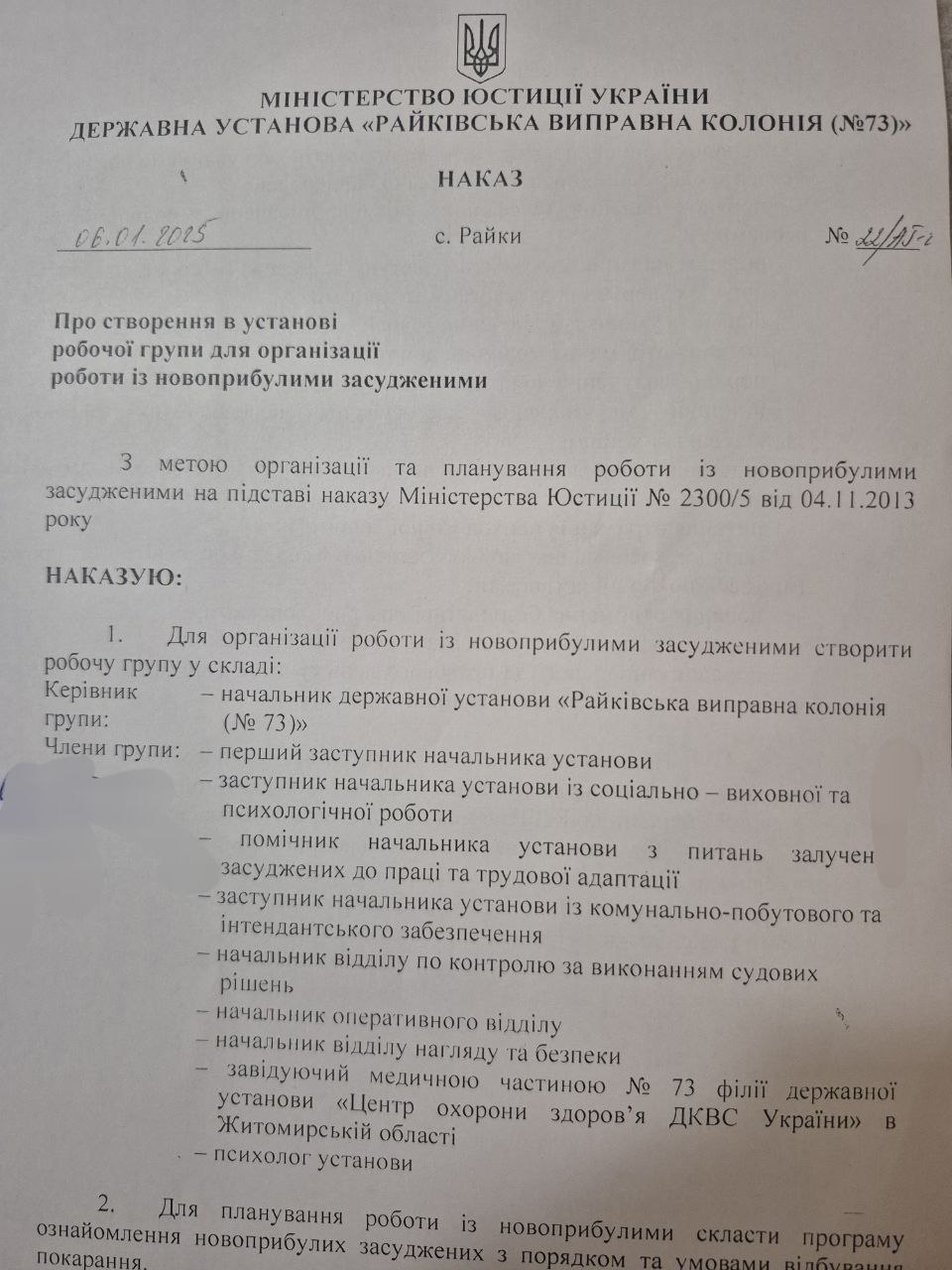[Райківська виправна колонія (№73)]