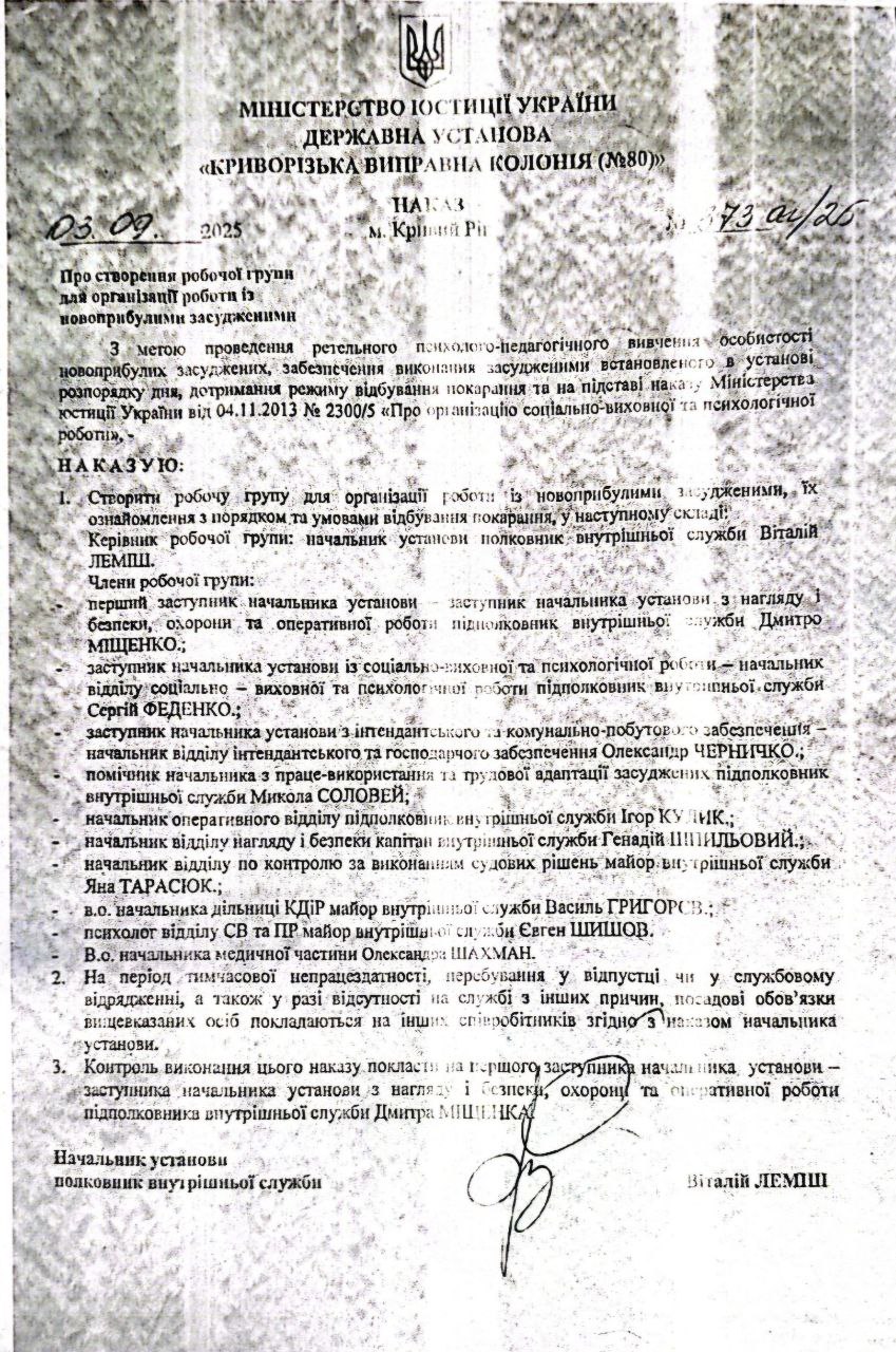 [Криворізька виправна колонія (№80)]
