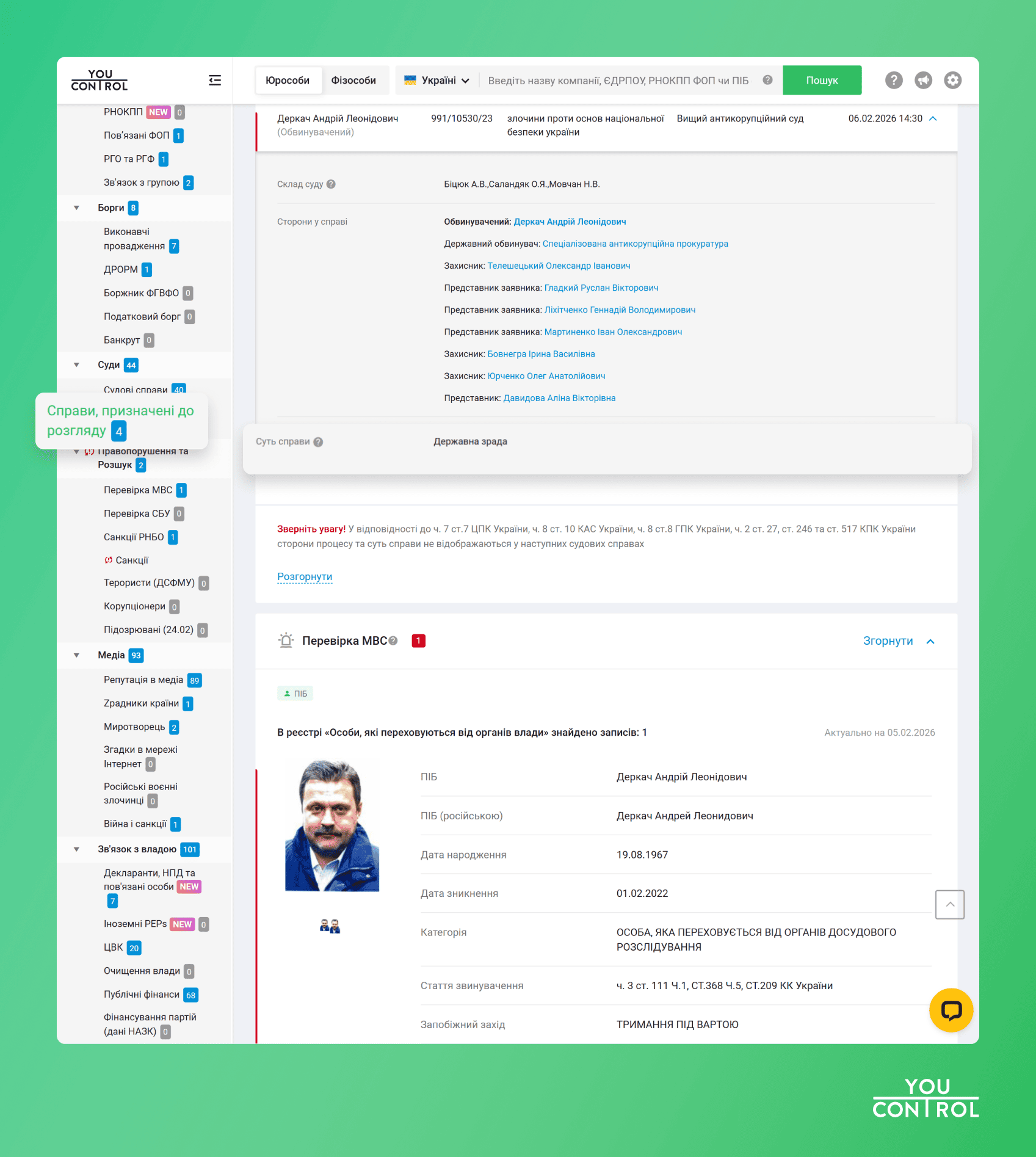 Скріншот з системи YouControl, розділ "Суди"