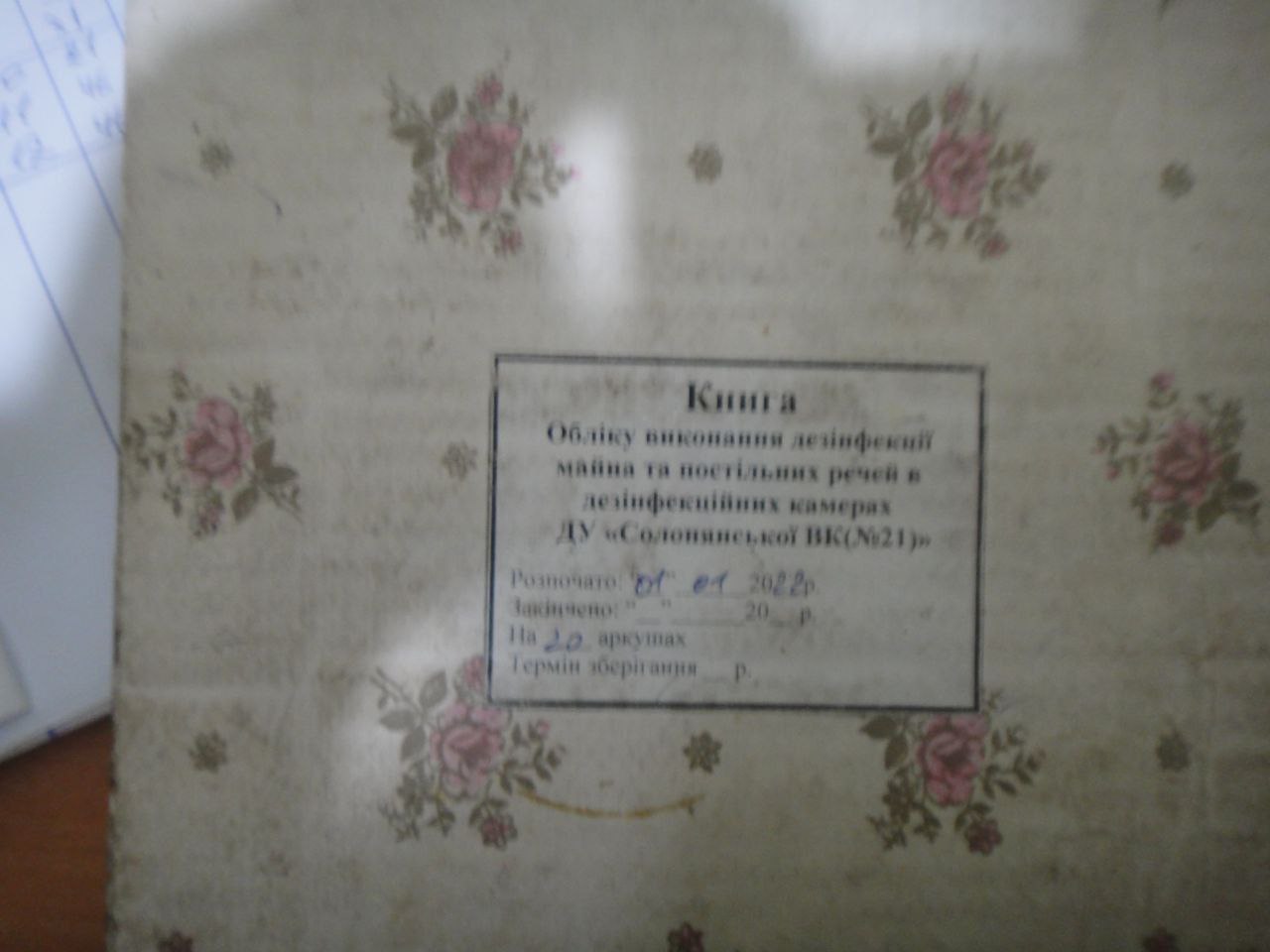 [Солонянська виправна колонія (№21)]