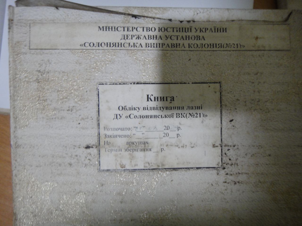 [Солонянська виправна колонія (№21)]