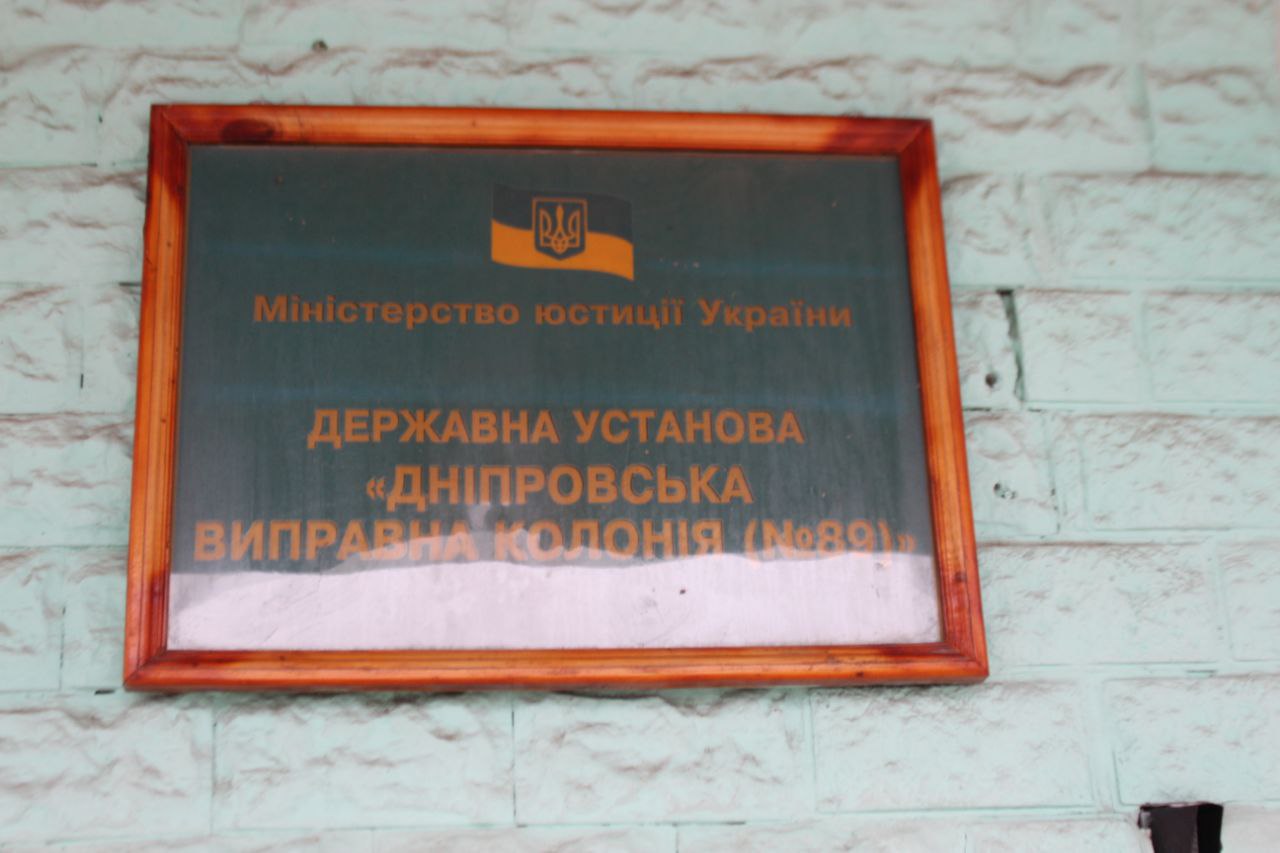 [“Дніпровська виправна колонія (№89)”]