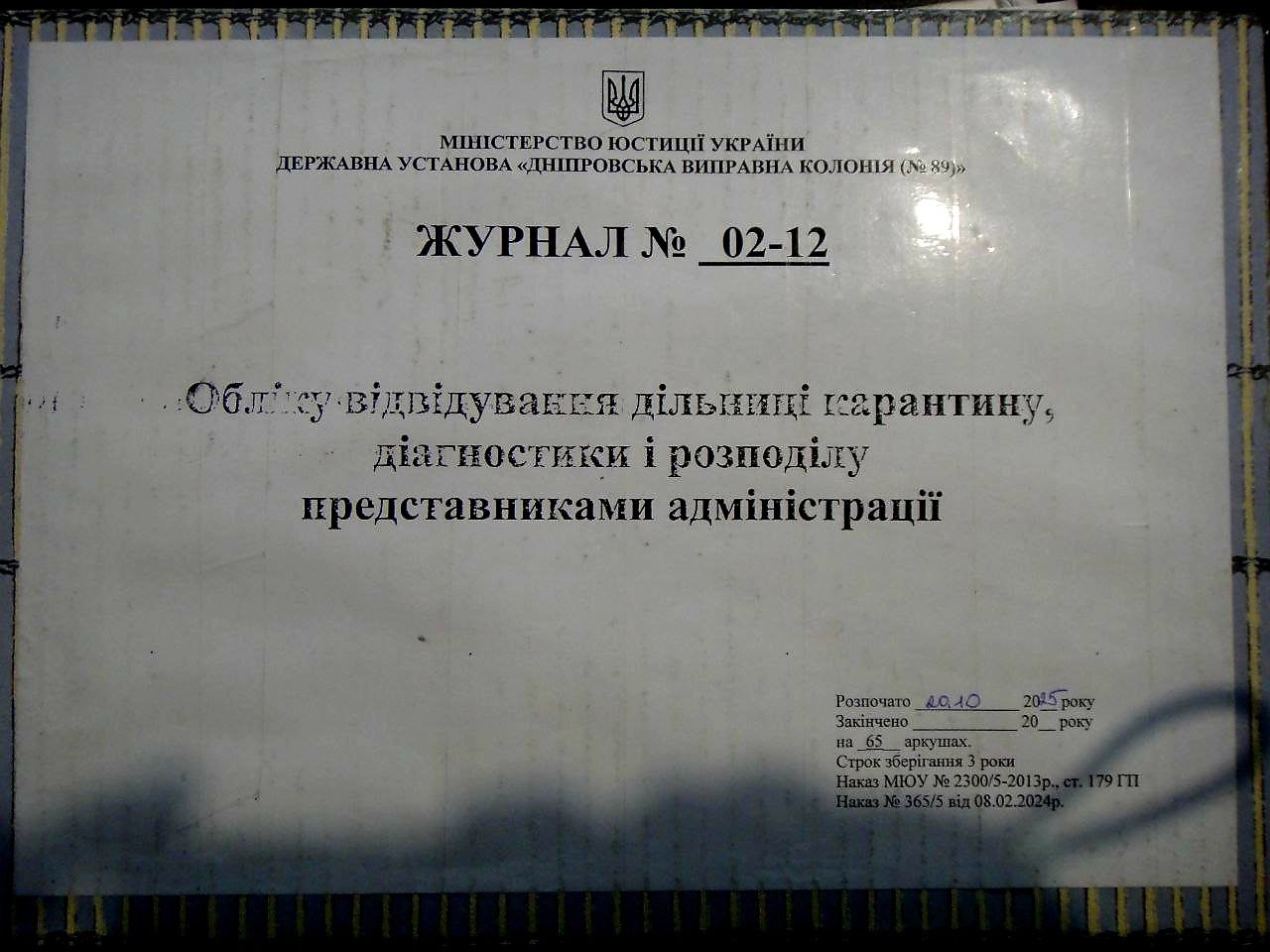 [“Дніпровська виправна колонія (№89)”]