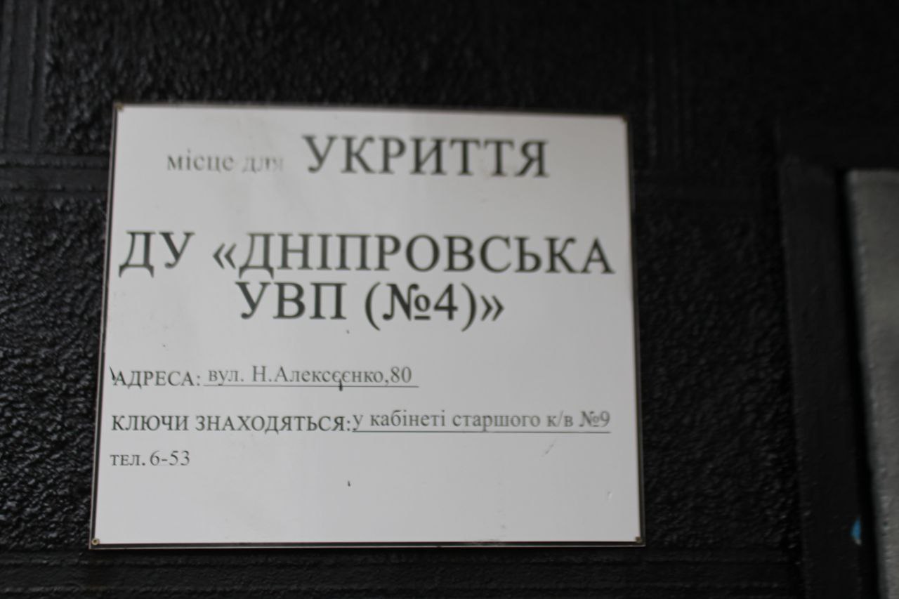 [“Дніпровська установа виконання покарань № 4”]