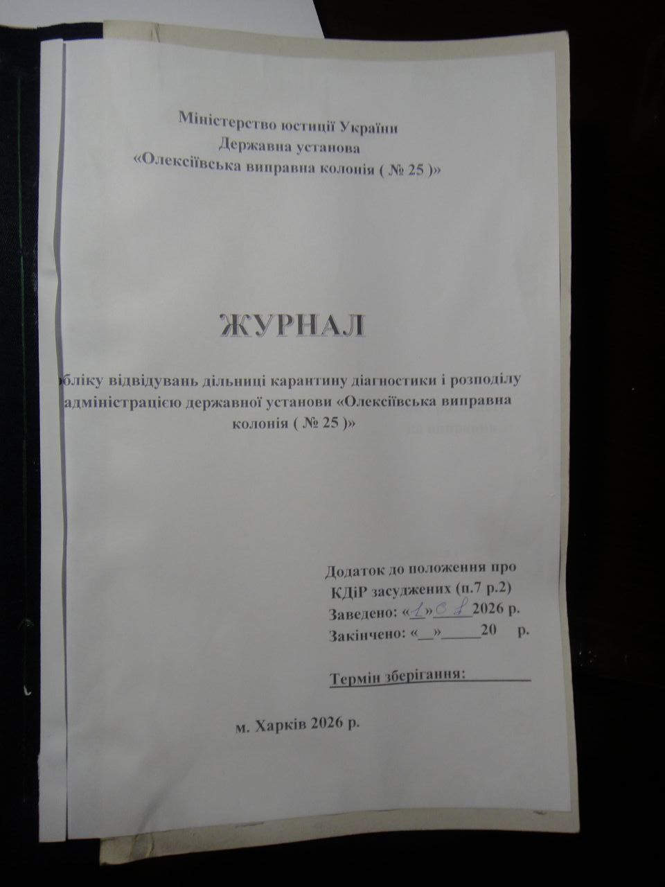 [“Олексіївська виправна колонія (№25)”]