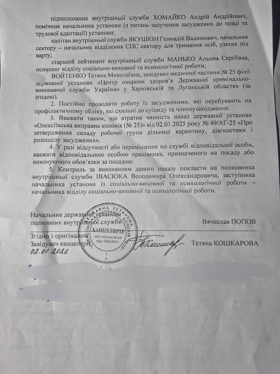 [“Олексіївська виправна колонія (№25)”]
