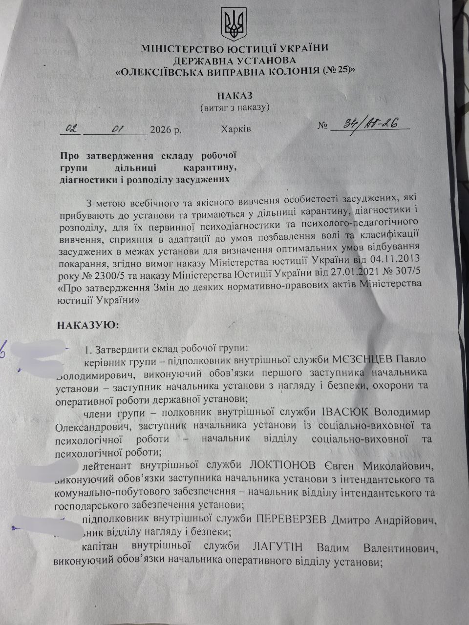 [“Олексіївська виправна колонія (№25)”]