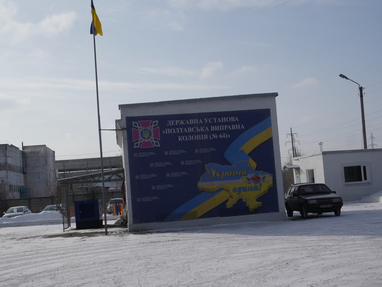 [ДУ “Полтавська виправна колонія (№64)”]