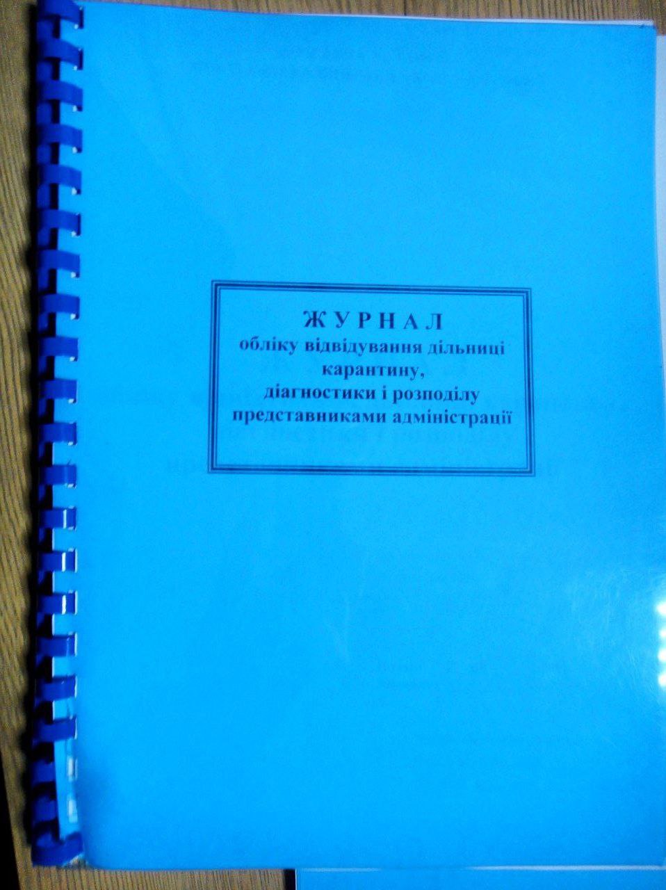 [ДУ “Полтавська виправна колонія (№64)”]
