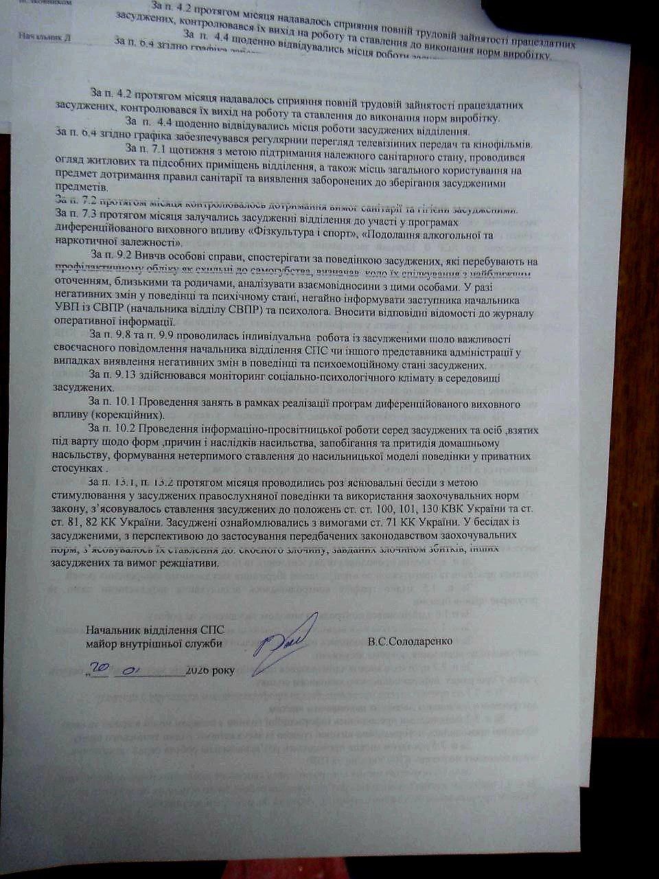 [ДУ “Полтавська виправна колонія (№64)”]
