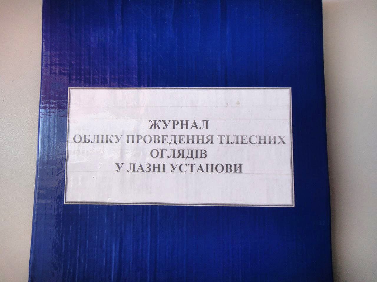 [ДУ “Полтавська виправна колонія (№64)”]