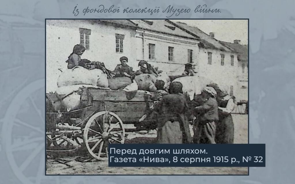 Історик та краєзнавець Станіслав Цалик оцінює масштаб «біженства» 1915 року приблизно у 4 мільйони осіб, більшість із яких становили українці.