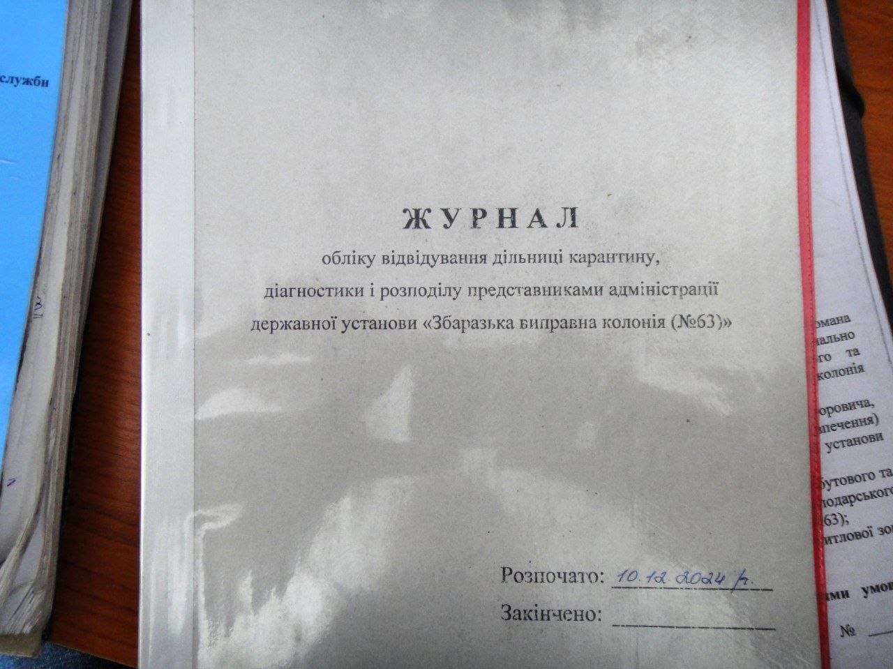 [“Збаразька виправна колонія (№63)”]