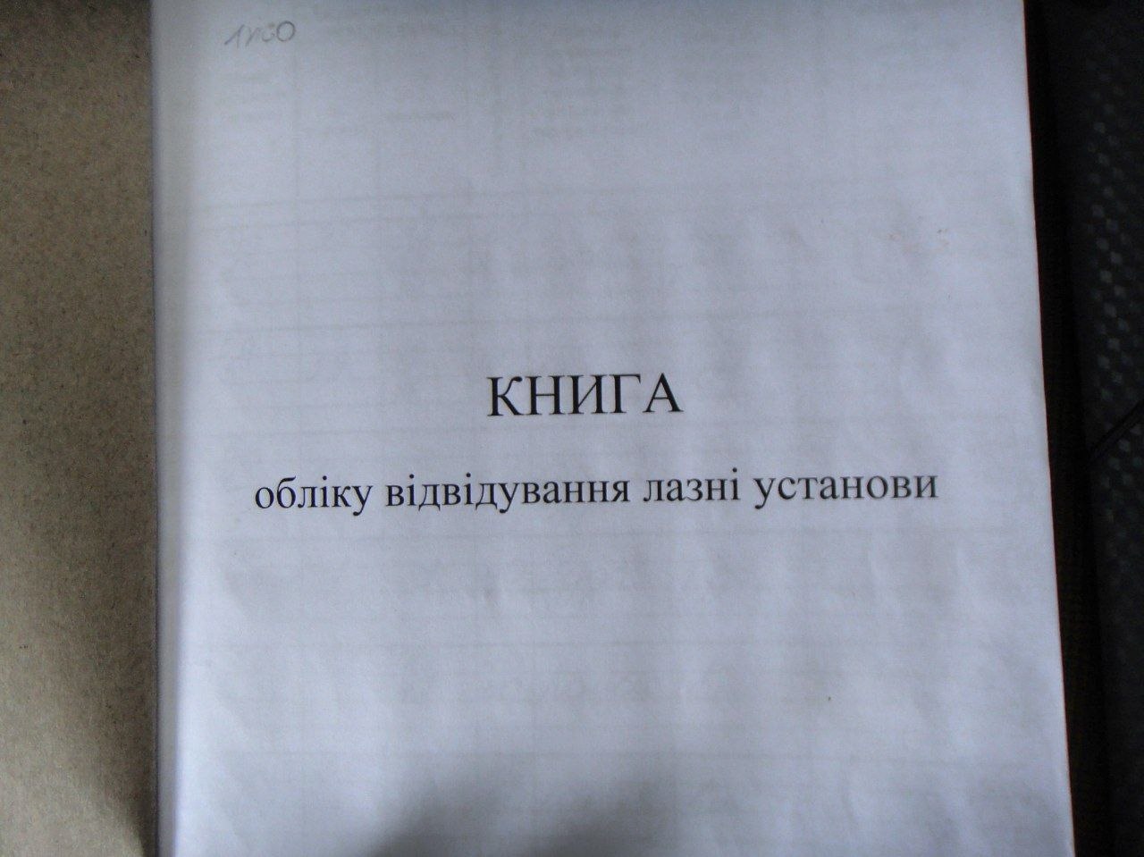 [“Збаразька виправна колонія (№63)”]