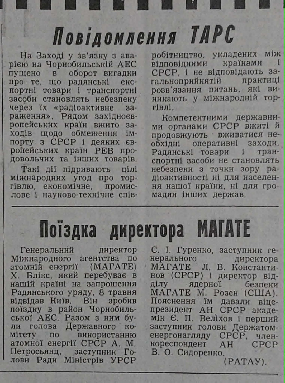 Повідомлення про поїздку генерального директора МАГАТЕ Ханса Блікса до Києва. «Радянська Україна», 9 травня 1986. Повідомлення про поїздку генерального директора МАГАТЕ Ханса Блікса до Києва. «Радянська Україна», 9 травня 1986.