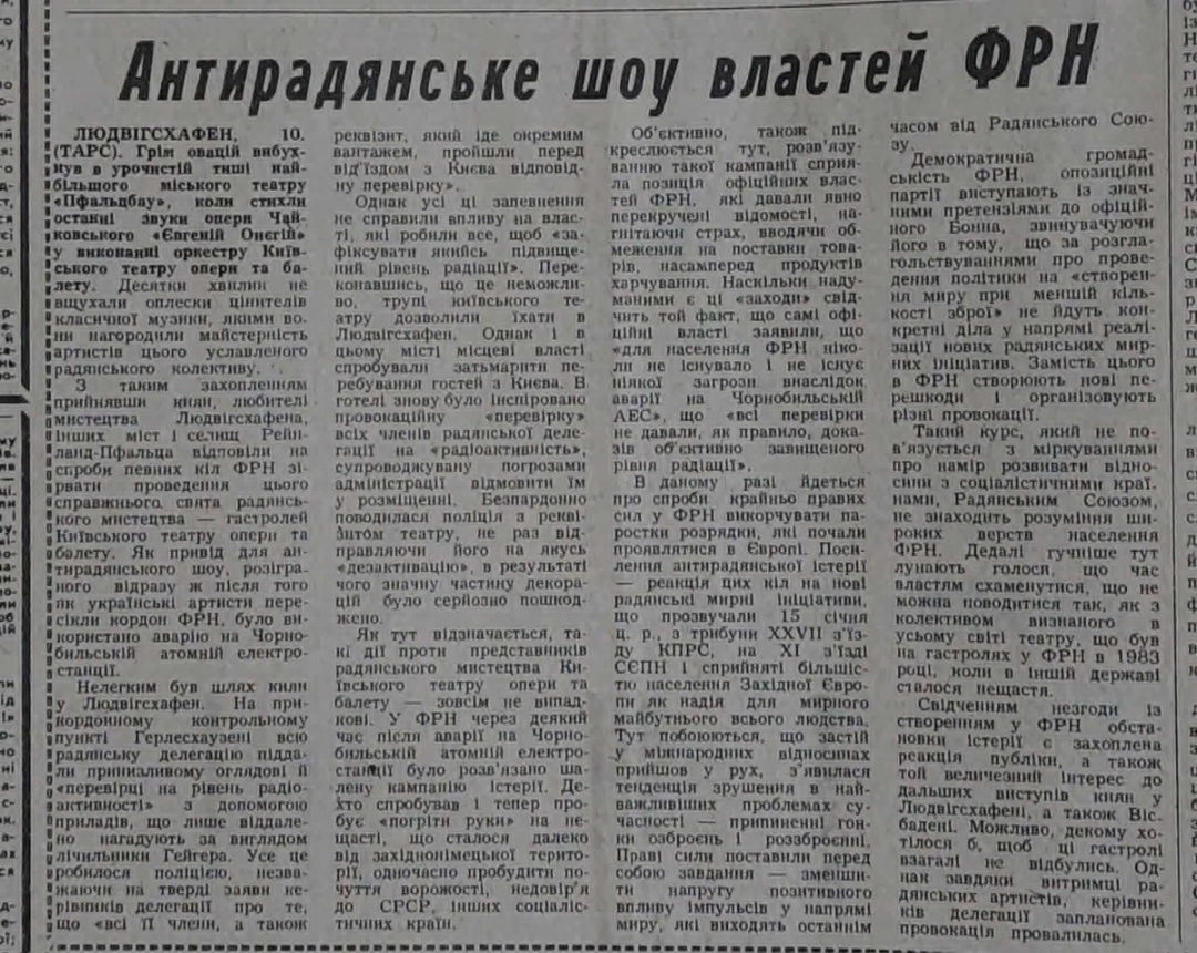 Оповідь про те, як трупу Київського театру і балету, що гастролювала в Німеччині, поліцейські перевіряли «на рівень радіоактивності». «Радянська Україна», 10 травня 1986 Оповідь про те, як трупу Київського театру і балету, що гастролювала в Німеччині, поліцейські перевіряли «на рівень радіоактивності». «Радянська Україна», 10 травня 1986