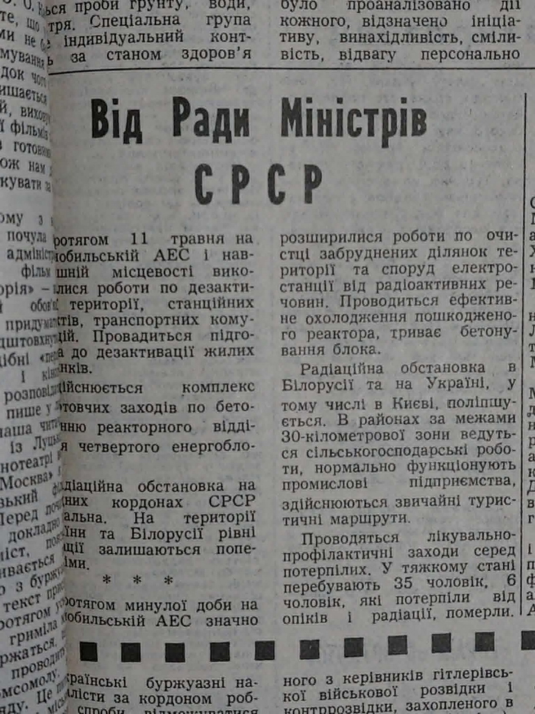 Повідомлення про обстановку на ЧАЕС. «Радянська Україна», 13 травня 1986. Повідомлення про обстановку на ЧАЕС. «Радянська Україна», 13 травня 1986.