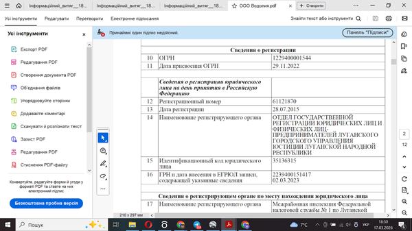 Витяг з «ЕГРЮЛ» щодо ООО «Водолия»