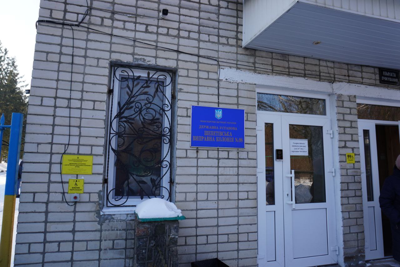 [“Шепетівська виправна колонія (№98)”]