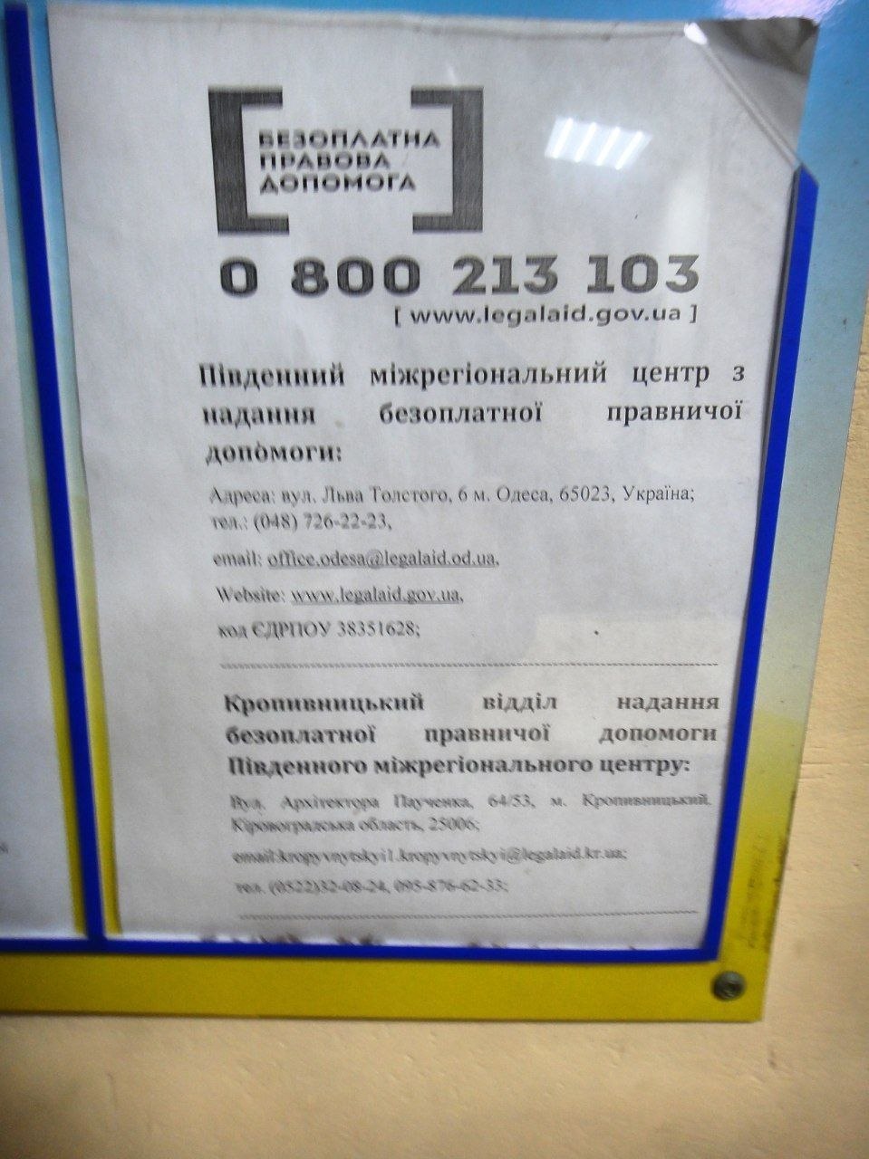 [ДУ ‘Кропивницький слідчий ізолятор’]