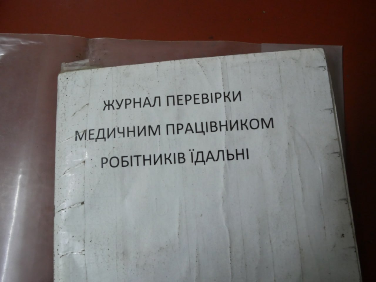 [ДУ ‘Кропивницький слідчий ізолятор’]