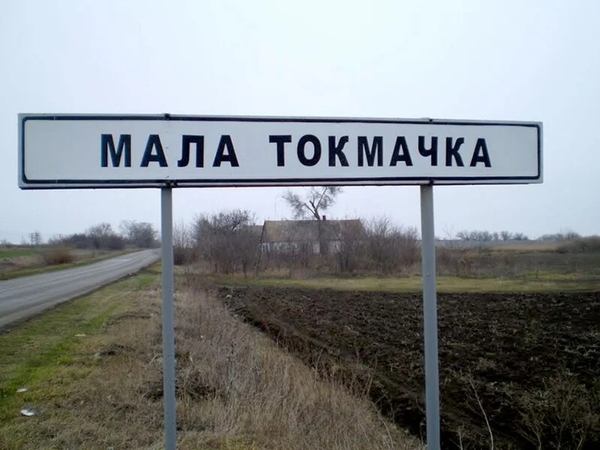 Українське село Мала Токмачка як  справжній «цвинтар ілюзій» для російських зага