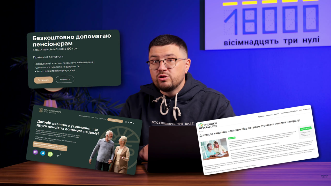 Реклама в мережі - допомога пенсіонерам