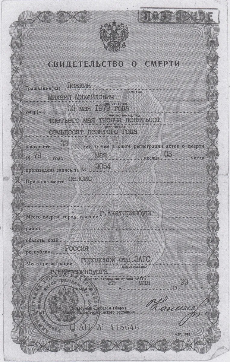 33-летний электрик Михаил Ложкин был на военных сборах и умер 3 мая от сибирской язвы. В свидетельстве о смерти написали «сепсис». Фото: «Новая газета»