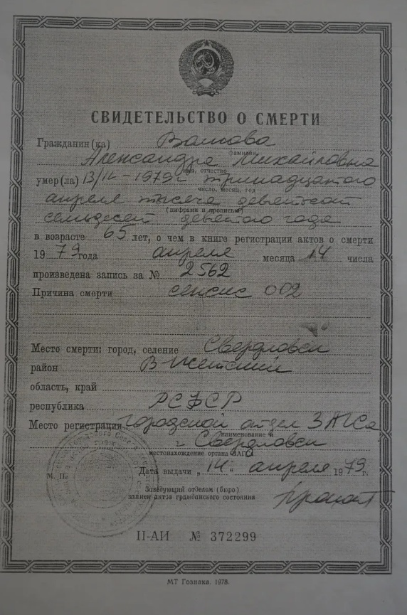 Еще одно свидетельство о смерти от эпидемии, диагноз записан — «сепсис 002». Фото: «Новая газета»