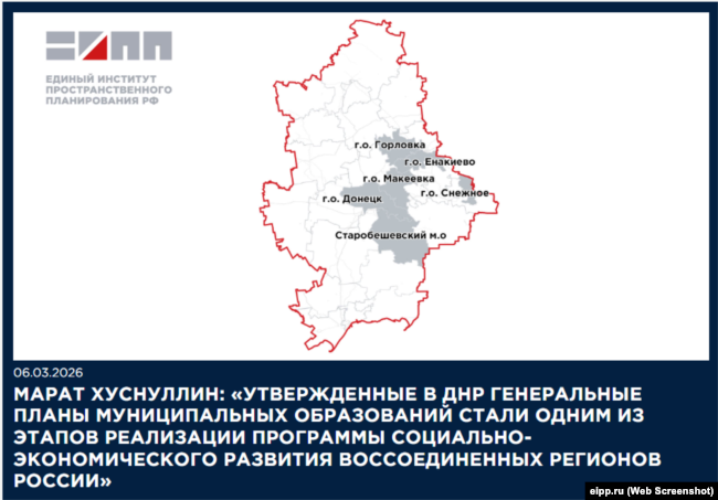 Інформація на сайті Єдиного інституту просторового планування РФ про затвердження генпланів для частини території окупованої Донеччини