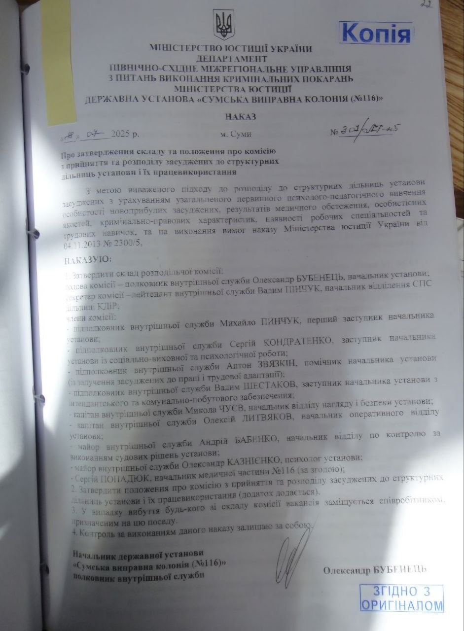 [“Сумська виправна колонія (№116)”]
