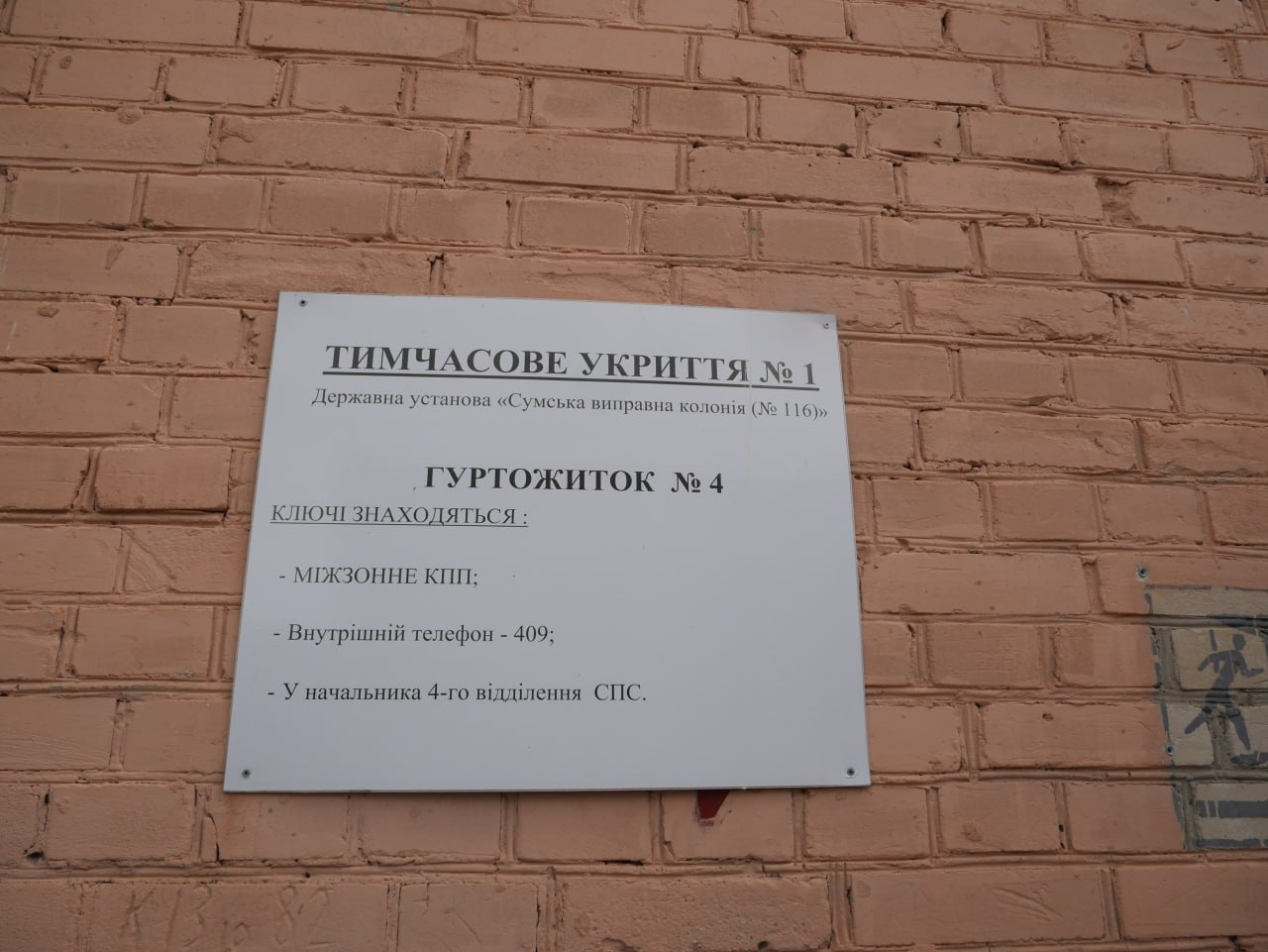 [“Сумська виправна колонія (№116)”]