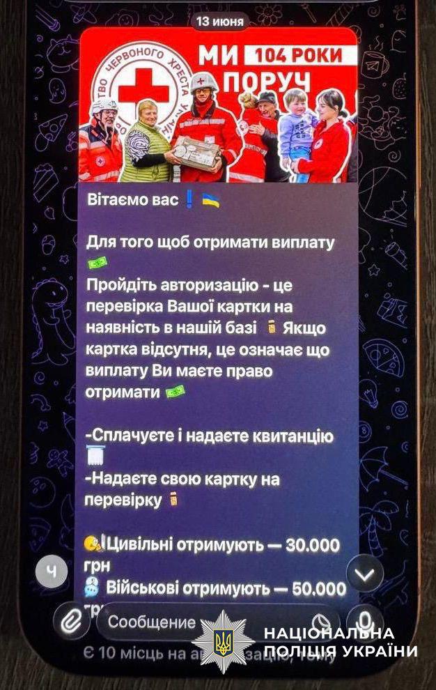 На зображенні показано екран смартфона із завантаженим повідомленням у месенджері, що містить ознаки шахрайства під виглядом грошової допомоги. У верхній частині повідомлення розміщено яскравий червоний баннер Товариства Червоного Хреста України. На баннері зображено емблему організації, фотографії волонтерів, які допомагають людям, та великий напис: МИ 104 РОКИ ПОРУЧ. Нижче йде текст повідомлення російською та українською мовами з використанням різних емодзі. У тексті зазначено: Вітаємо вас! Для того щоб отримати виплату пройдіть авторизацію - це перевірка Вашої картки на наявність в нашій базі. Якщо картка відсутня, це означає що виплату Ви маєте право отримати. Сплачуєте і надаєте квитанцію. Надаєте свою картку на перевірку. Цивільні отримують — 30.000 грн. Військові отримують — 50.000 грн. Знизу екрана видно стандартне поле для введення тексту Сообщение. У правому нижньому кутку всього зображення накладено офіційний білий логотип Національної поліції України з восьмикутною зіркою, тризубом та написом Національна поліція України.