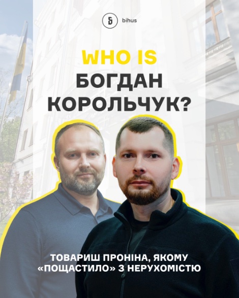 Богдан Корольчук