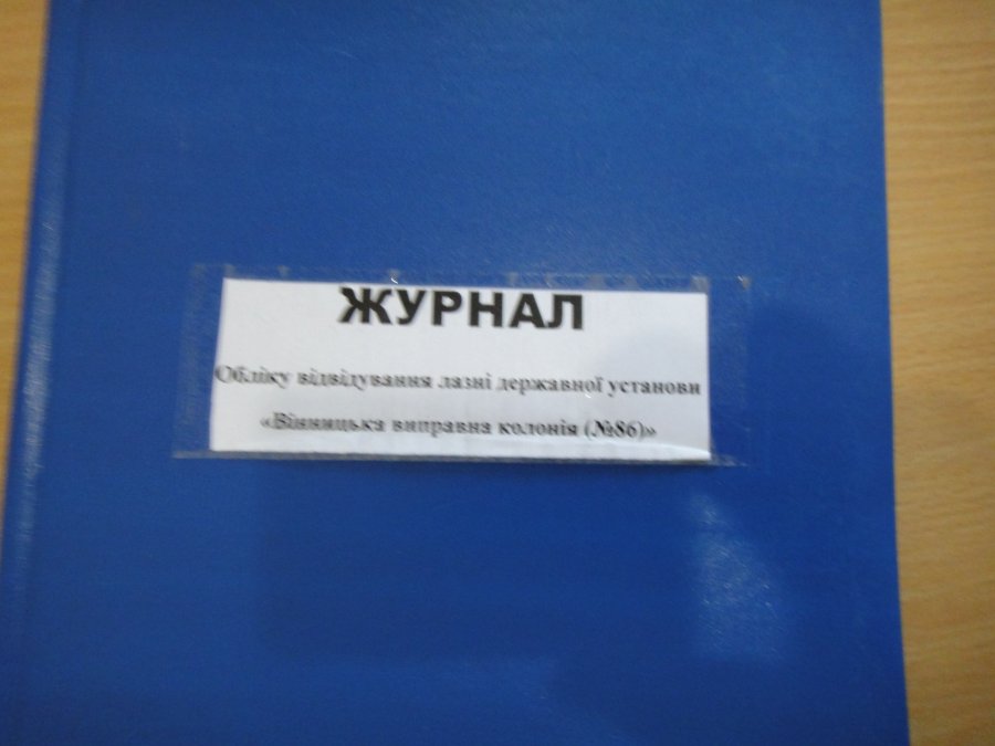 [ДУ “Вінницька виправна колонія (№86)”]