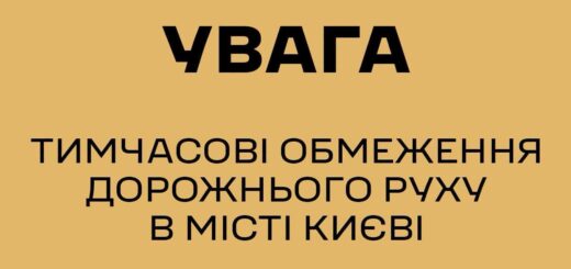 Готуйтеся до заторів: 23 липня центр Києва перекриють через візит іноземних гостей