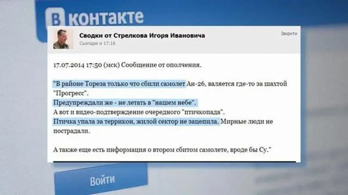 Ігор Гіркін писав про збитий літак в день та приблизний час падіння Boeing 777