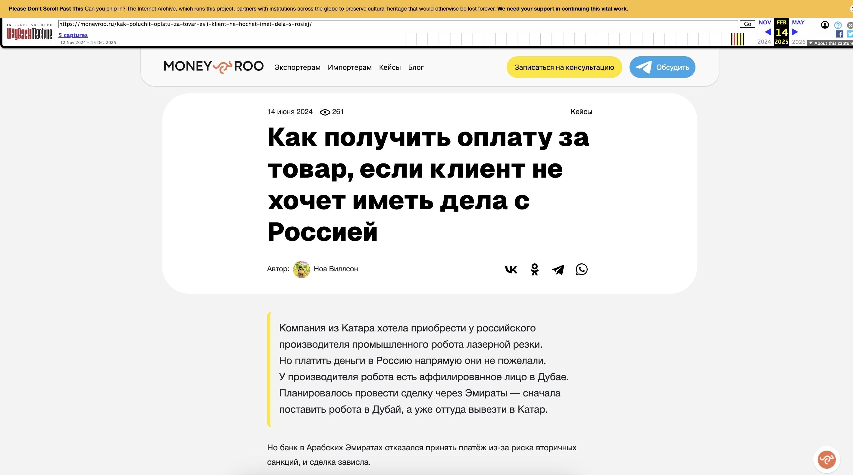 Кредит: Скріншот/WaybackMachine/moneyroo.ruВеб-сайт Moneyroo, на якому відображається стаття під назвою “як отримати оплату за товари, якщо клієнт не хоче мати справу з Росіє ”