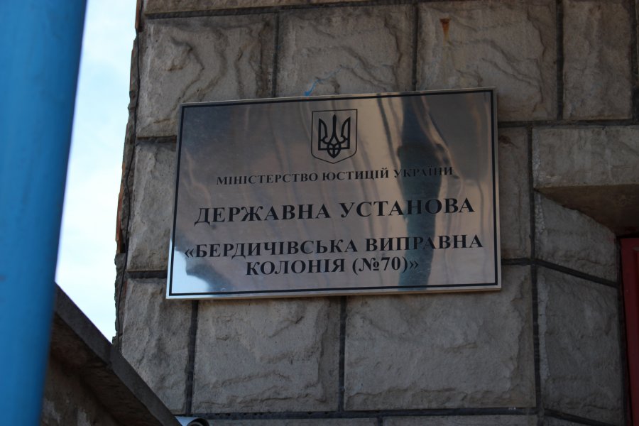 [“Бердичівська виправна колонія (№70)”]
