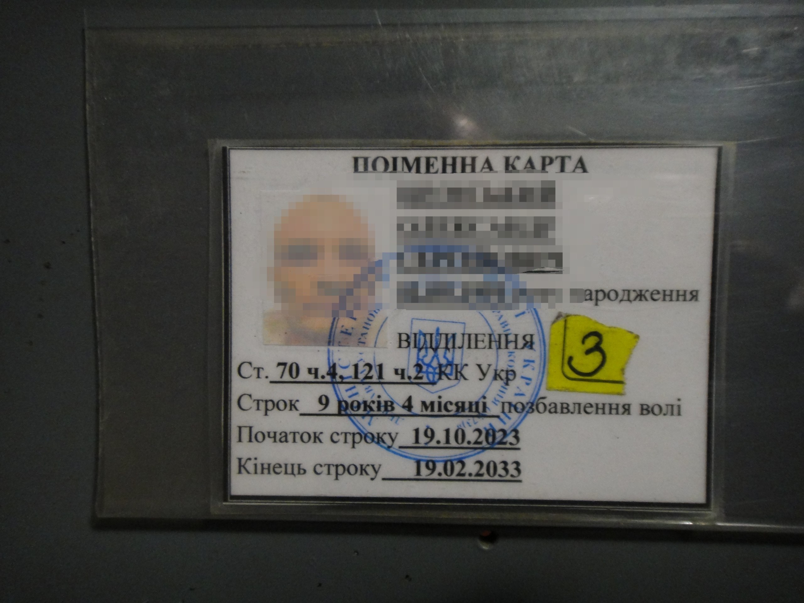[ДУ “Райківська виправна колонія (№73)”]
