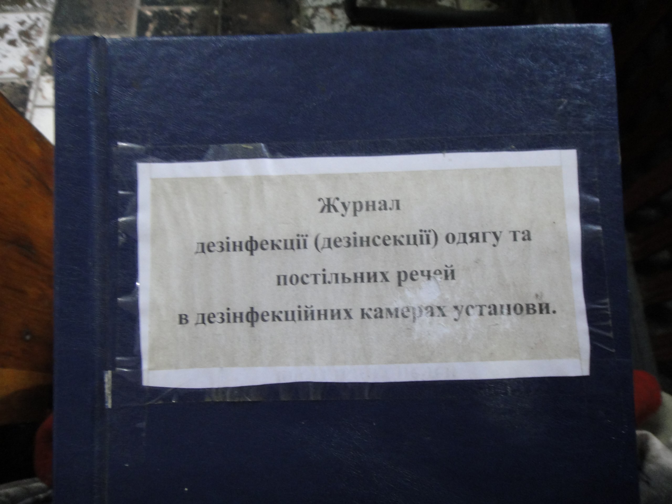 [ДУ “Райківська виправна колонія (№73)”]