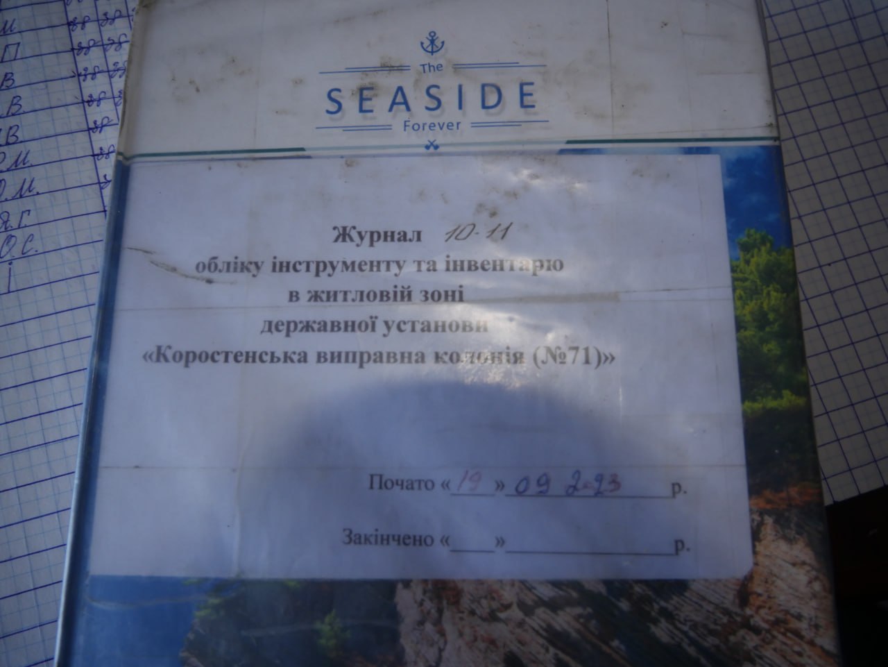 [ДУ “Коростенська виправна колонія (№71)”]