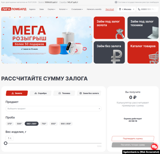 Головна сторінка сайту ломбардів «Лига» в РФ