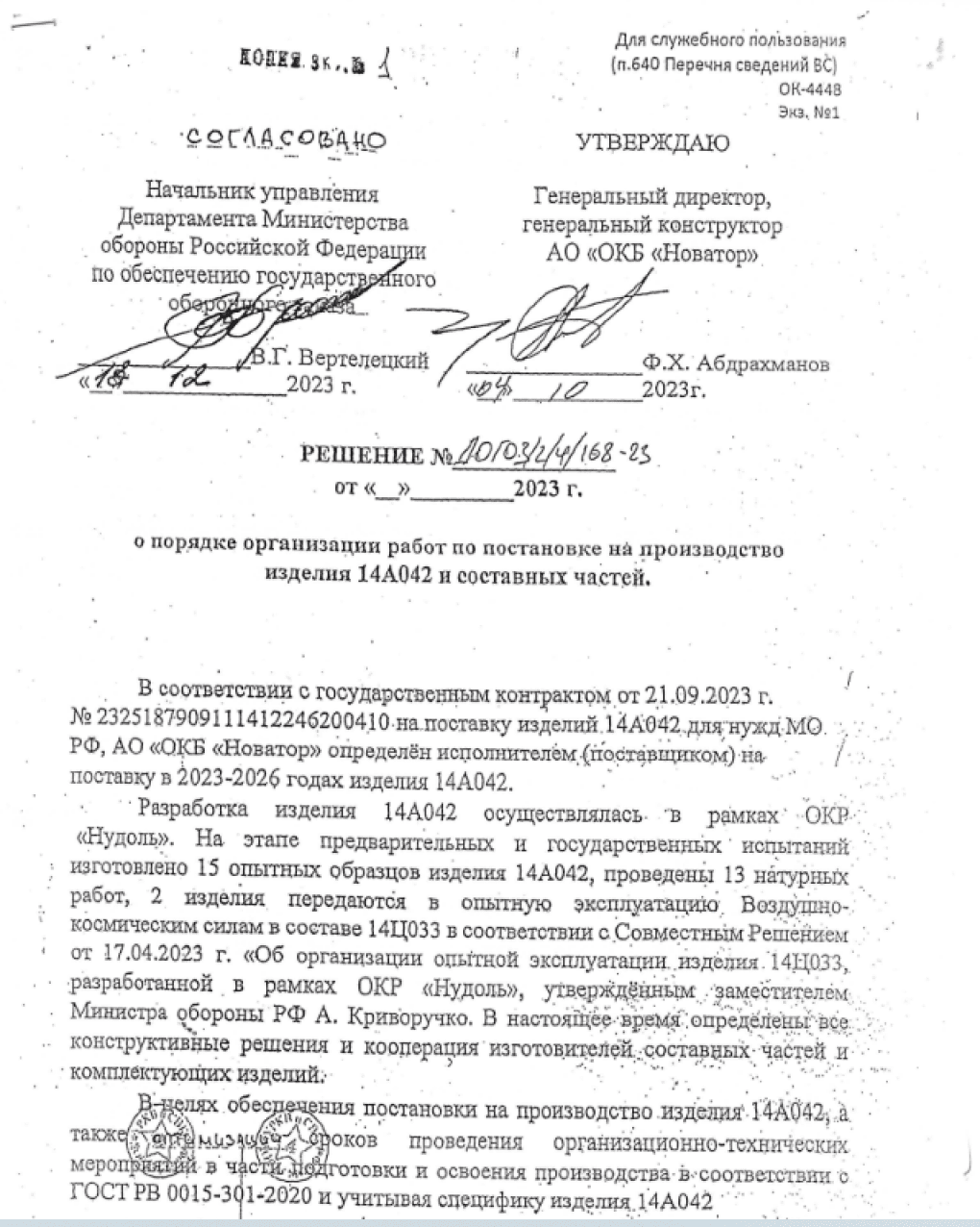 Document appointing JSC Novator Design Bureau as the lead supplier of the 14A042 missile for Russia’s Ministry of Defense for 2023–2026. 