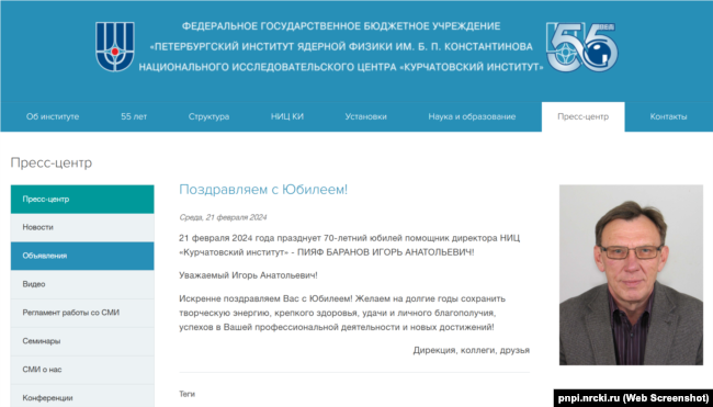 Привітання для Ігоря Баранова з нагоди 70-річчя